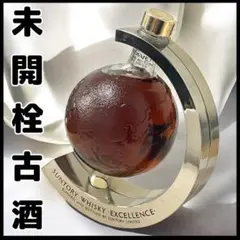 【未開封】サントリー ウイスキー エクセレンス 地球儀型ボトル 楽天市場】【東京都在住限定】 サントリー ウイスキー