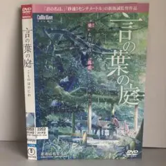 ★言の葉の庭 新海誠監督 [DVD]★送料無料★7177