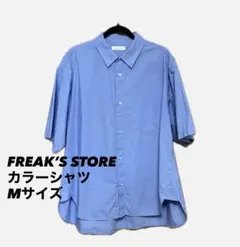 FREAK'S STORE カラーシャツ Mサイズ ブルー