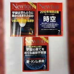 ニュートン 雑誌 3冊セット