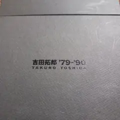 5本BOXセットVHS/吉田拓郎『吉田拓郎'79～'90＋ヒストリーブック』