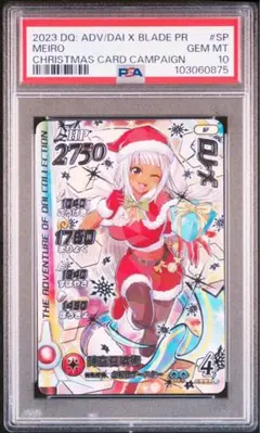 【PSA10】 ドラゴンクエスト　クロスブレイド　ダイの大冒険　メイロ