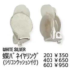 【20個】クリップ式/蝶バネ式イヤリング　丸皿約10㍉/Wシルバー/B-1-3