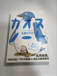 カオスノート