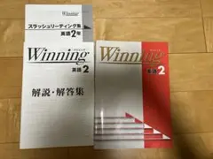 Winning 英語2年 解説・解答集