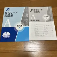 高校リード問題集 英文法Ａ