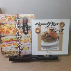 デビルサンドイッチ & ベーグル・マジック
