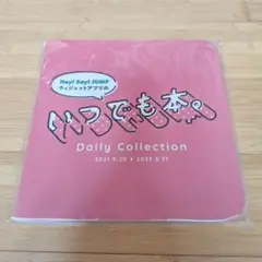 《新品未開封品》Hey! Say! JUMP いつでも本。