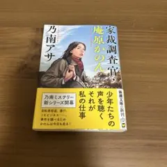 家裁調査官 庵原かのん 乃南アサ