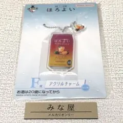 一番くじ ほろよい カシスとオレンジ F賞 アクリルチャーム