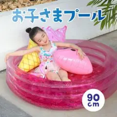 (ピンク)プール ビニールプール 丸型 丸型プール 子供用 キッズ