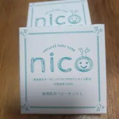 natural baby soap nico 50g 2個セット