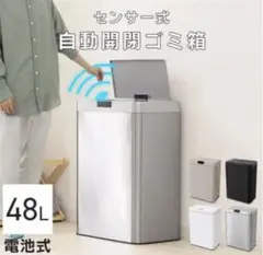 ゴミ箱スリム ふた付きダストボックス 48L対応 センサー 全自動開閉ホワイト