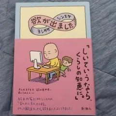 欲が出ました
