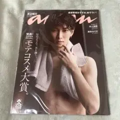 SnowMan渡辺翔太表紙anan (アンアン) 2020年 8/26号