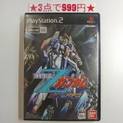 【PS2】機動戦士Zガンダム エゥーゴvs.ティターンズ