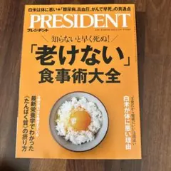 PRESIDENT 2025年9月12日号