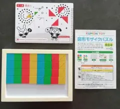 くもん　図形モザイクパズル　KUMON