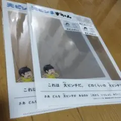 新品 大ピンチずかん展クリアファイル2枚セットとうめい人気絵本 知育鈴木のりたけ