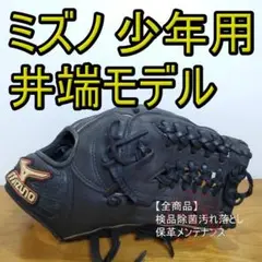 ミズノプロ 井端和弘モデル 型抜群 極美品 軟式 内野手用グローブ ミズノプロ 井端和弘モデル 型抜群 極美品 軟式 内野手用グローブ