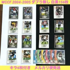 WCCF 04-05　ダブり無し 156枚　キラ6枚付き