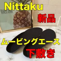 【新品】Nittaku ムービングエース用 下敷き 27.5センチ 交換&試合用