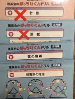 ばっちりドリル
