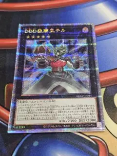 遊戯王　DDD狙撃王　テル　25th