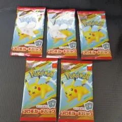 マクドナルド　ポケモン プロモカードパック 5個セット
