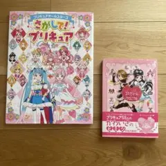 匿名発送！プリキュア　さがして!プリキュア　コスチュームクロニクル　2冊セット