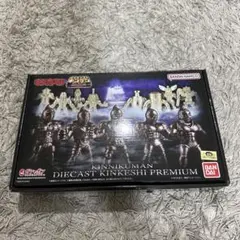 ダイキャストキンケシプレミアム