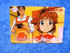 カードキャプターさくら1999年　CARDCAPTOR カード NO.77