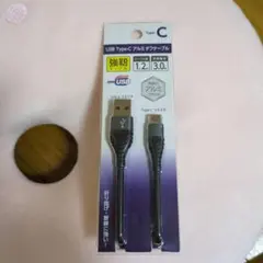 センチュリー アルミタフケーブル USB typeC 新品未使用品