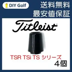 タイトリスト スリーブソケットのみ 4個 GT TSR Tsi ドライバー
