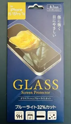 iPhone 15/15Pro/16 ガラスフィルム ブルーライトカット