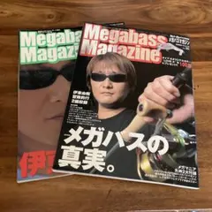 メガバス Megabass Magazine vol.1・2　2冊セット