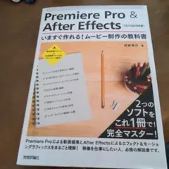 Premiere Pro u0026 After Effectsいますぐ作れる!ムービ…