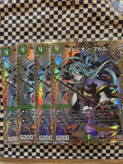 ヨビニオンマルル シク 4枚