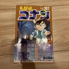 名探偵コナン