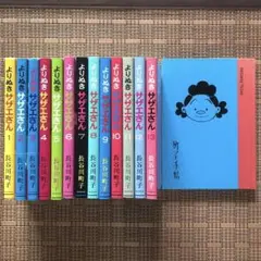 よりぬきサザエさん 全13巻+町子手帳　美品