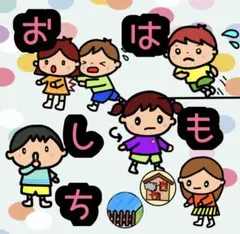 避難のお約束 おはしもち カードシアター(ラミネート済)避難訓練
