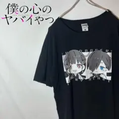 僕の心のヤバいやつ Tシャツ アニメTシャツ 山田杏奈 市川京太郎 古着 アニメ