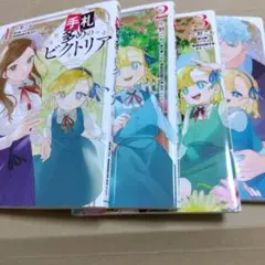 手札が多めのビクトリア
