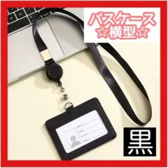 カードホルダー　ネームホルダー　パスケース　社員証　ID 黒　ブラック　男女兼用