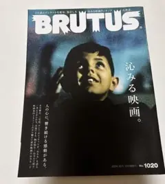 『 BRUTUS 1020号 』 沁みる映画。
