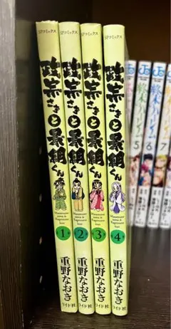 政宗さまと景綱くん　全4巻