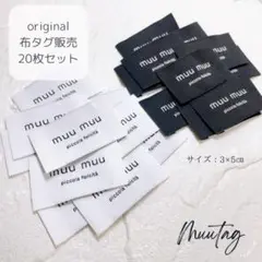 T-4【muu muu】白10枚・黒10枚 合計20枚 布タグ 刺繍タグ