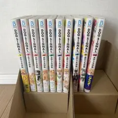 ドッグシグナル1から10巻