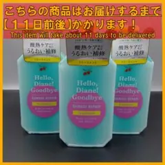 ハローダイアン グッバイ ダメージリペア トリートメント 400mL×3本