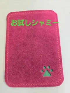お試しシャミー　ボウリング　新品